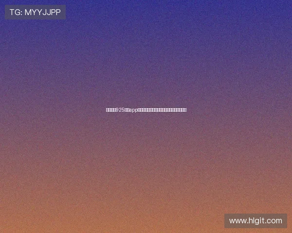 全面解析925直播app的功能特色与使用体验助你畅享全新娱乐世界